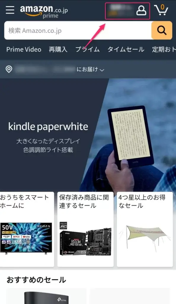 amazonのトップ画面から問い合わせ