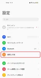 Android12設定画面