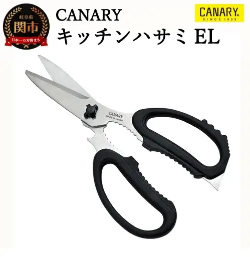 CANARY キッチンバサミ