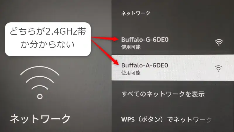 Fire TV Stick上のSSID表記