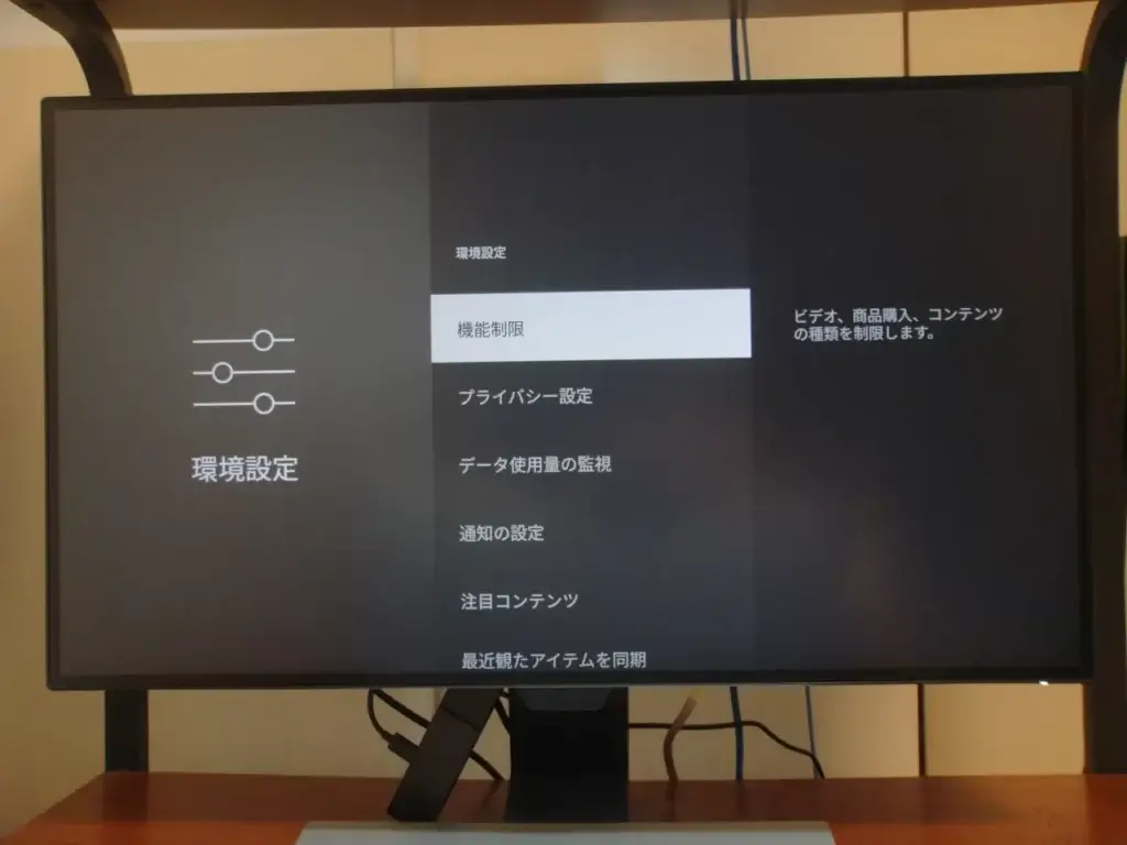 Fire TV 機能制限