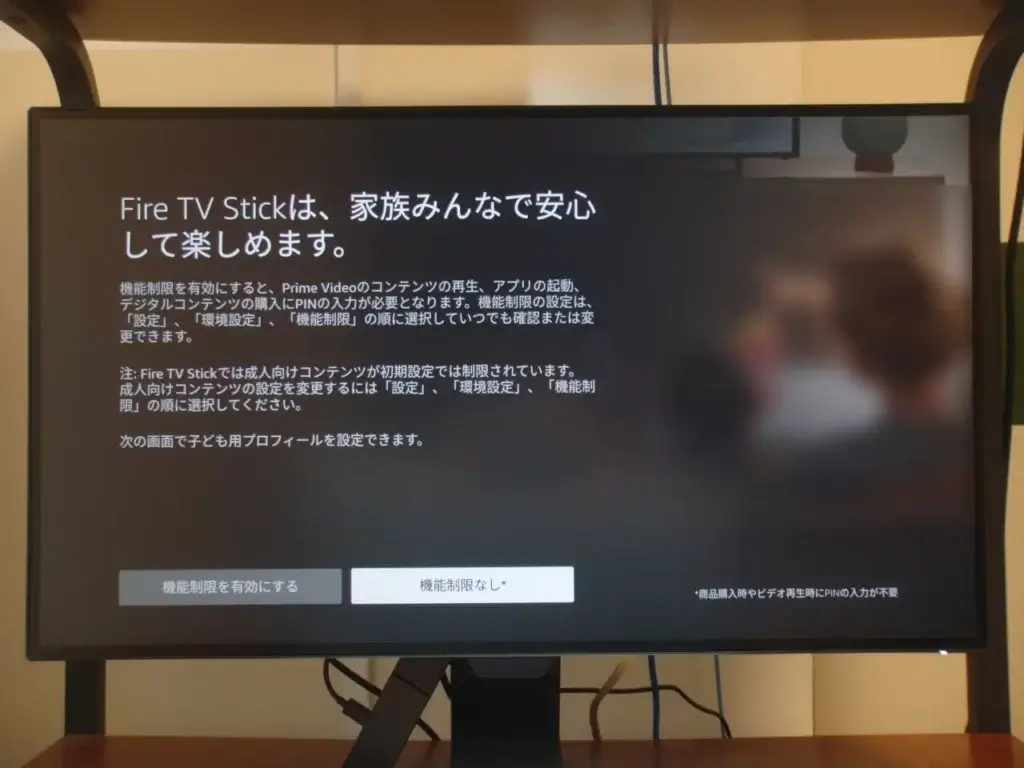 Fire TV 機能制限の設定