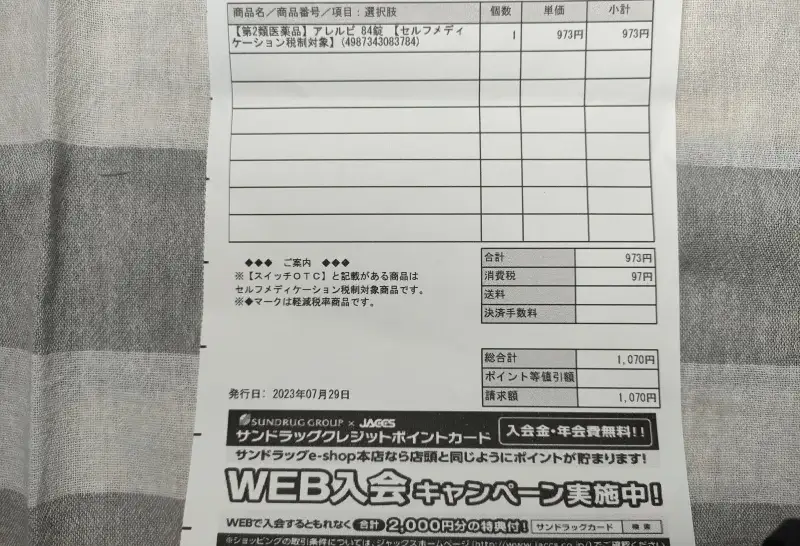 同じ商品でもeshopと店頭価格の差は3倍以上