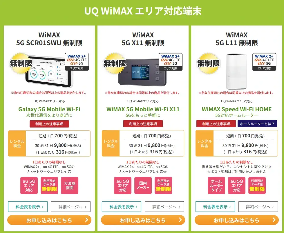 Wifiレンタルどっとこむ