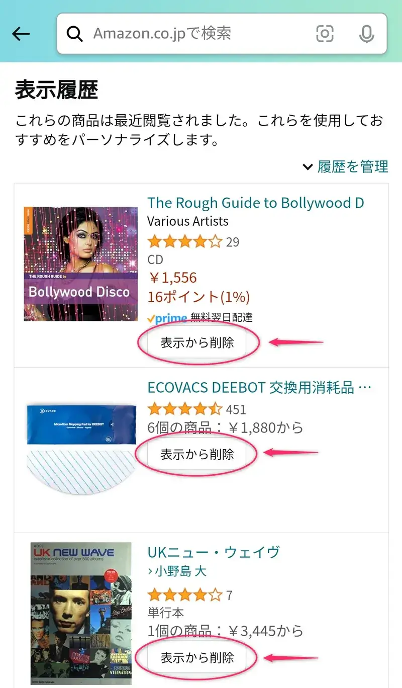 Amazonの検索履歴を削除する方法 - ラク節