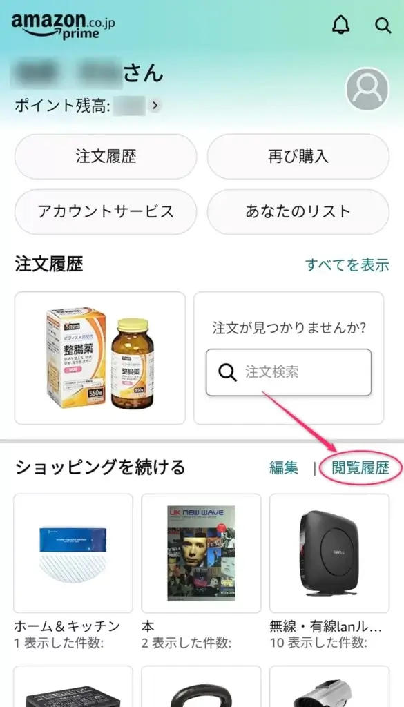 amazon検索履歴削除アプリ２