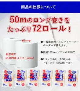 トイレットペーパー ダブル 2倍(72個/50m)