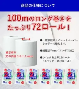 トイレットペーパー シングル 2倍(12個×6パック)100m 長巻き 72ロール