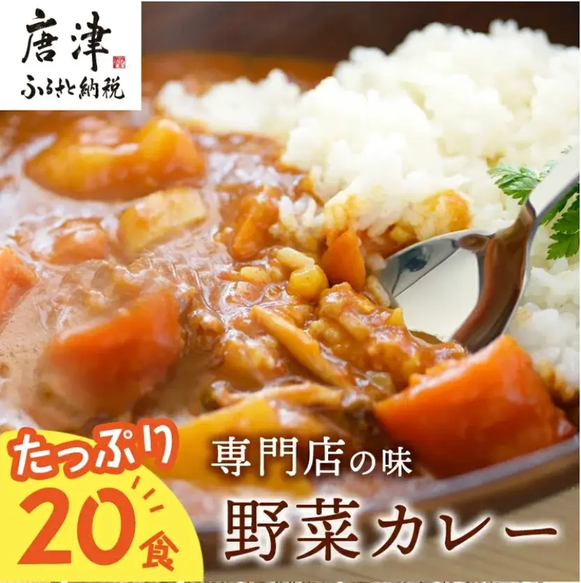 カレー専門店Sabziオリジナル野菜カレー 180g×20食