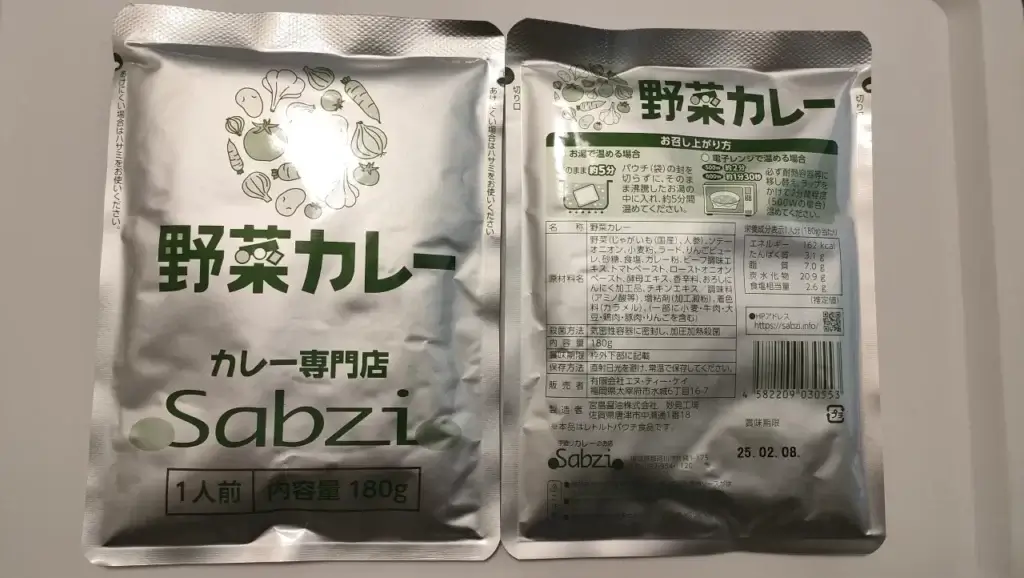 カレー専門店Sabziオリジナル野菜カレー 180g×20食レトルトパッケージ