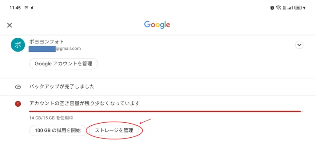 Googleフォト 不鮮明な写真の選び方。ストレージ管理