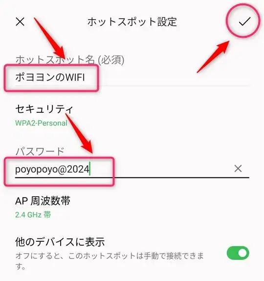 ホットスポットの設定　SSIDとパスワード