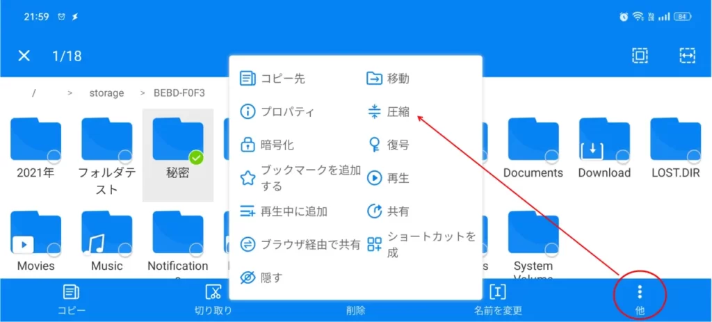 その他　→　圧縮　を選んでパスワード設定します。