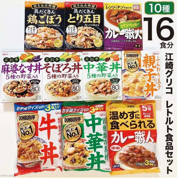 レトルト グリコ 江崎グリコレトルト食品 セット 10種16食分