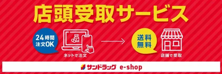 店舗受け取り小