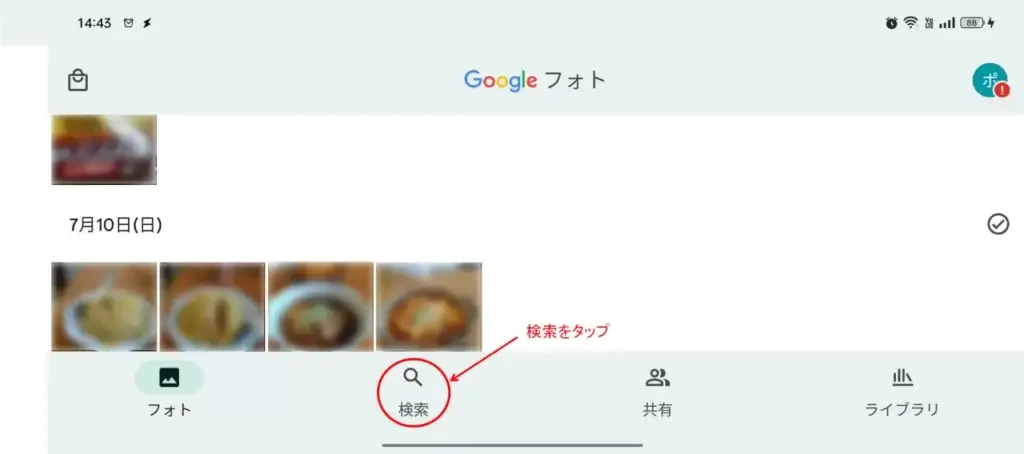 Googleフォトから特定の「年」の写真を検索