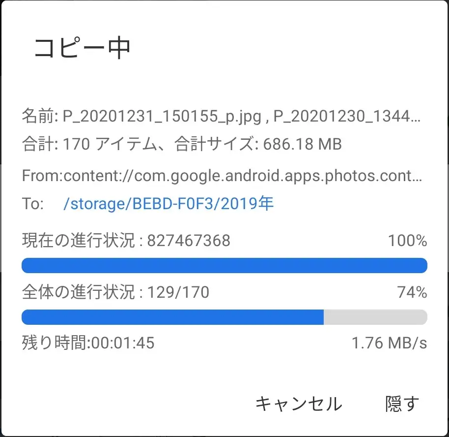 GoogleフォトのダウンロードとUSBメモリへの保存