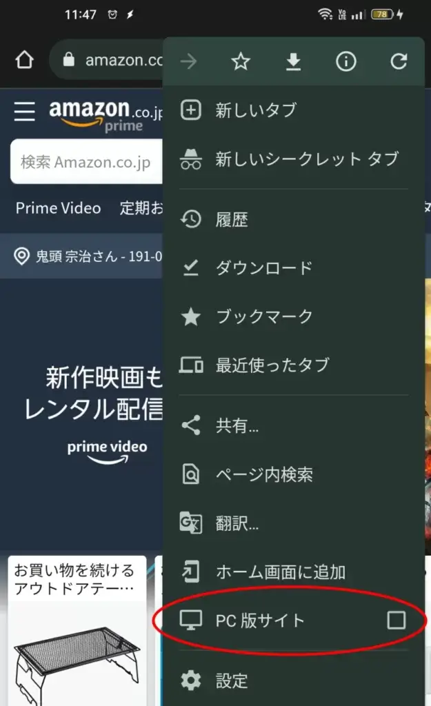 PCサイトへ切り替え２