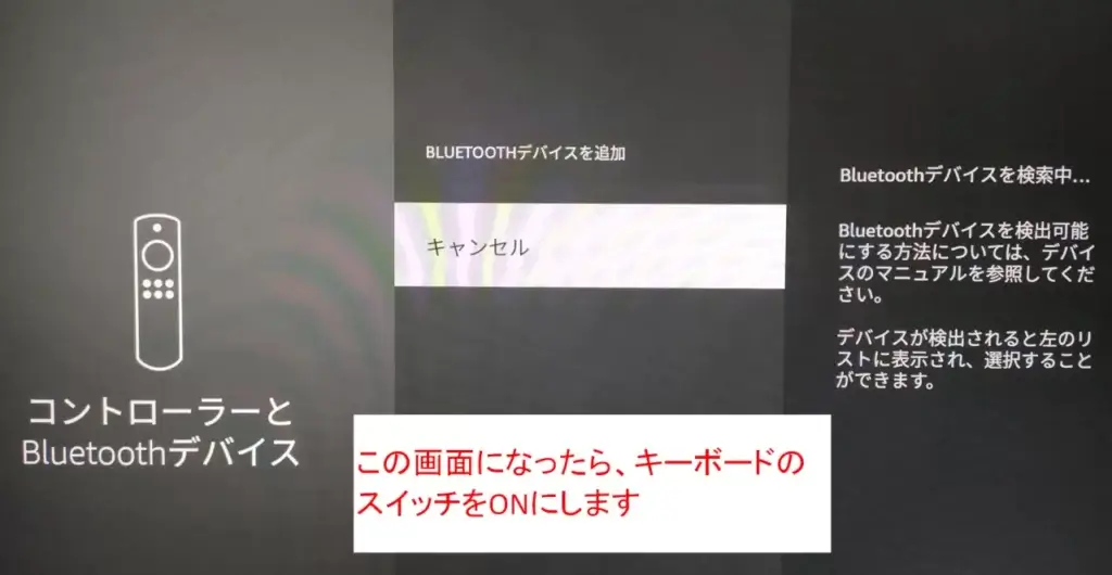 3「Bluetoothデバイスを追加」を選択するとキーボードやマウスの接続待ち状態になります。