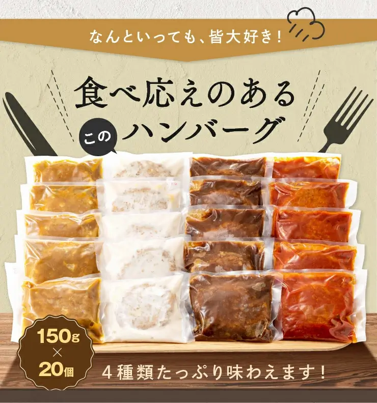 ４種ハンバーグセット