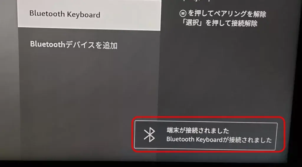 ５端末が接続されると右下の様に接続された通知が出ます